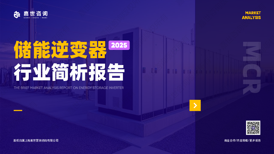 2025储能逆变器行业简析报告